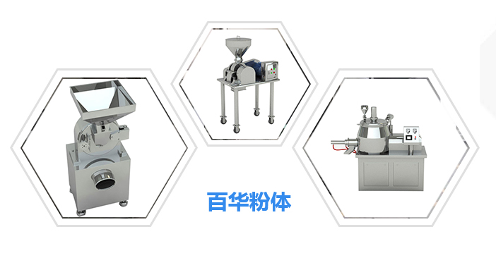 百華粉體工程機(jī)械